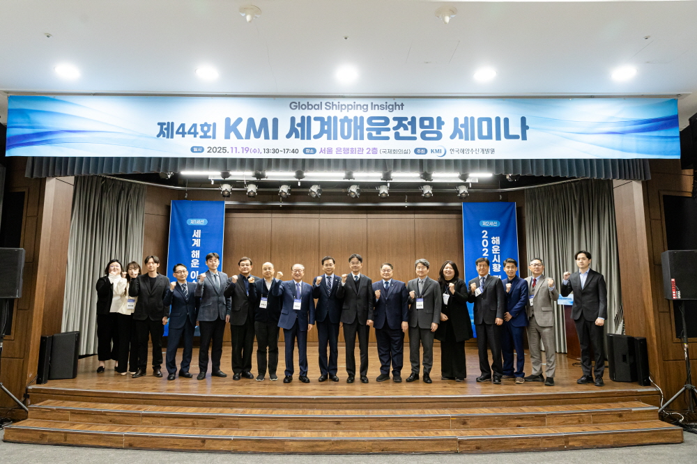 제44회 KMI 세계해운전망 세미나